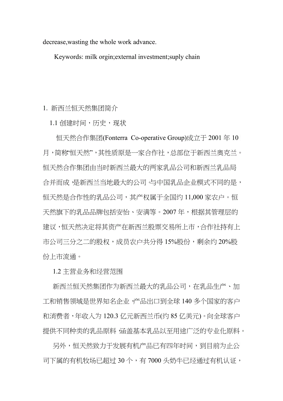 三鹿企业管理诊断_第3页