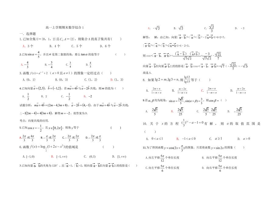 高一数学综合.doc