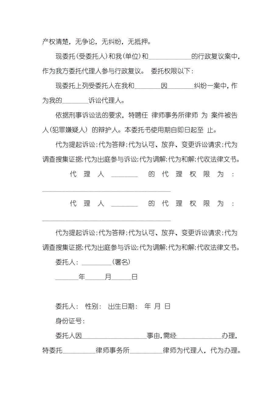 民事诉讼授权委托书样本_第2页