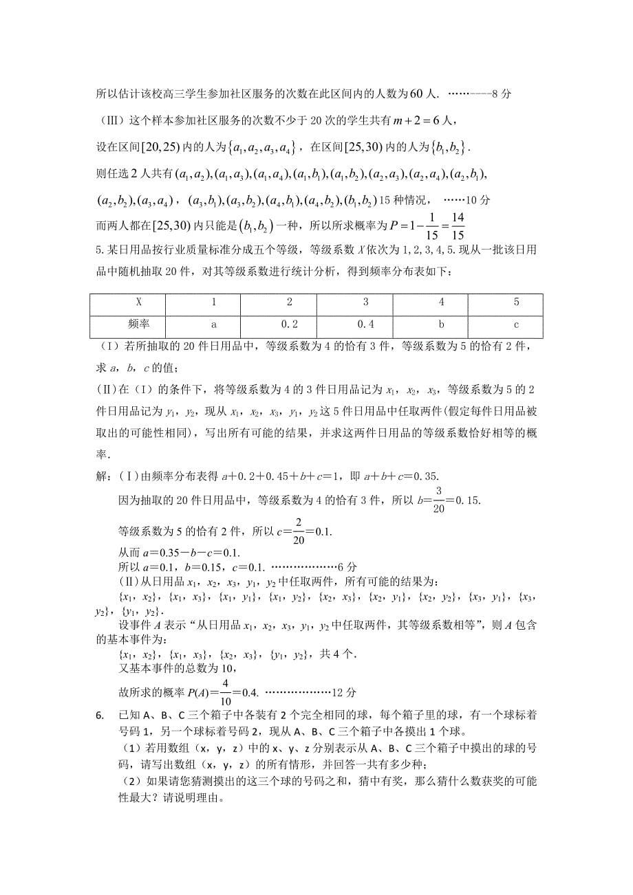 2014届高考数学(理)考前60天冲刺【六大解答题】统计和概率专练_第5页