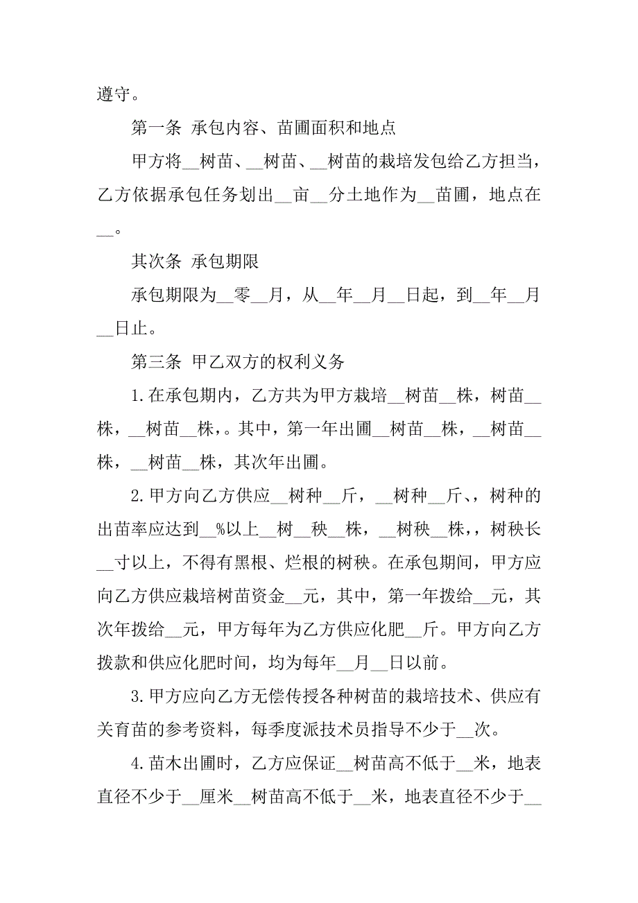 2023年果园经营承包合同（3份范本）_第2页