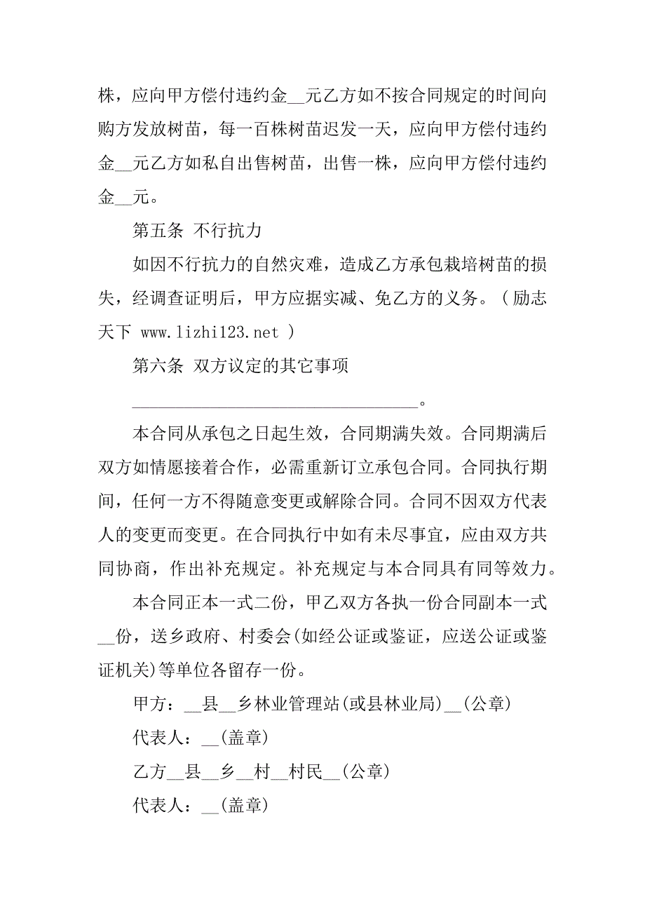 2023年果园经营承包合同（3份范本）_第4页