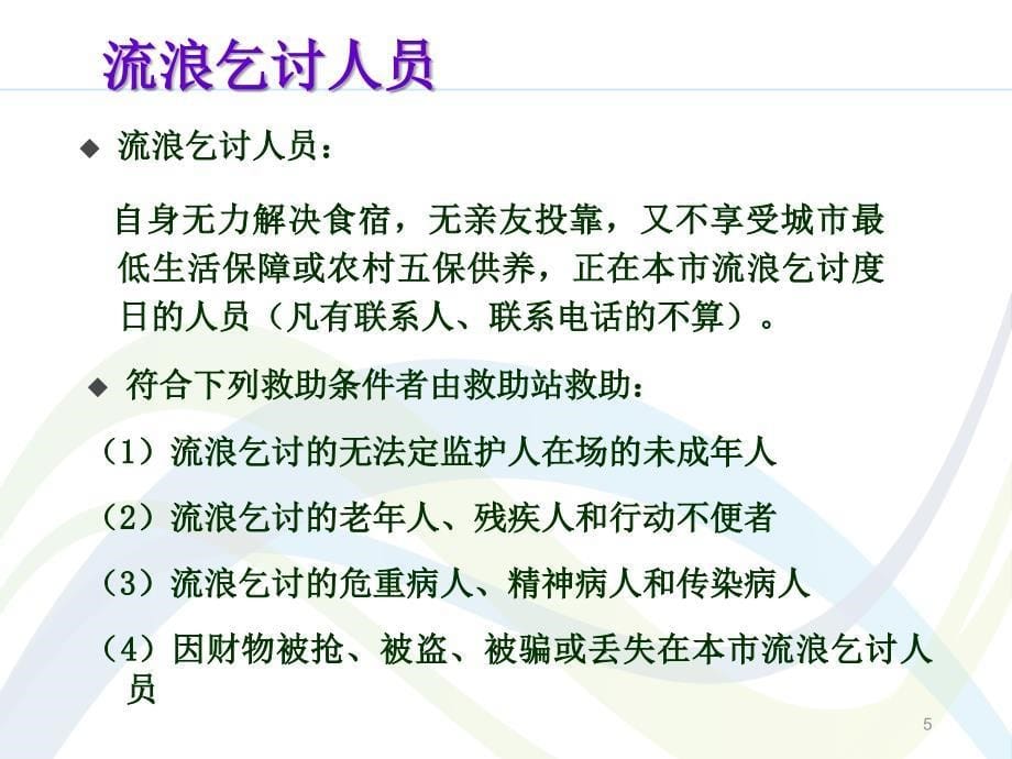 急诊特殊人员的管理与处理流程ppt参考课件_第5页