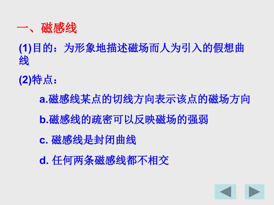 33几种常见的磁场1_第1页