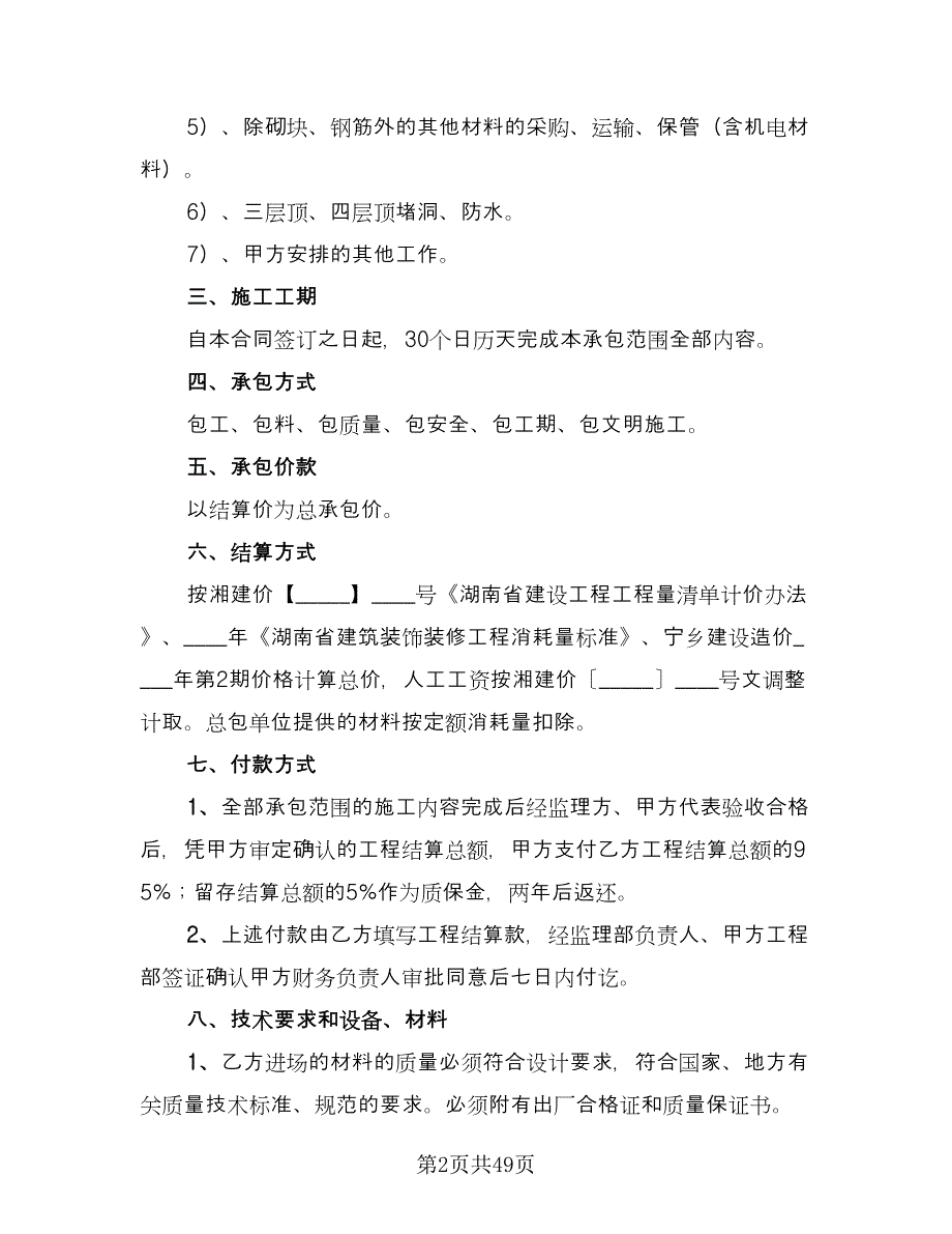 设计施工合同格式版（9篇）.doc_第2页