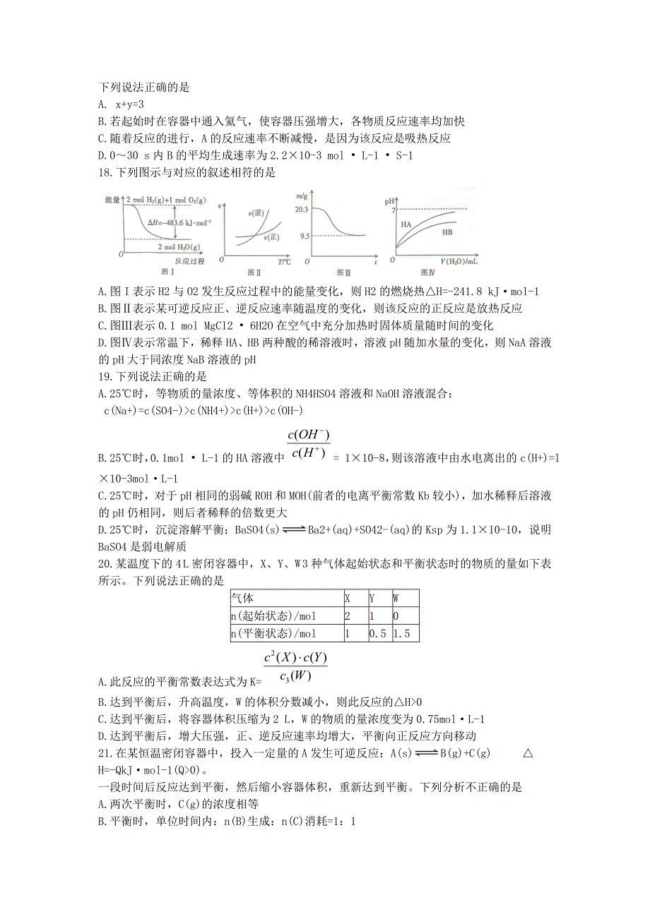 河北省邢台市高三化学上学期第二次月考试题_第3页