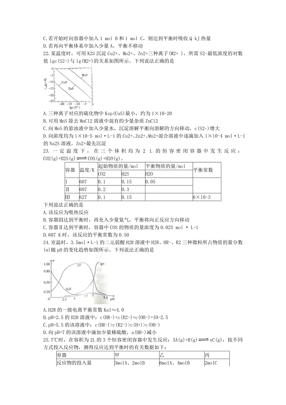 河北省邢台市高三化学上学期第二次月考试题_第4页