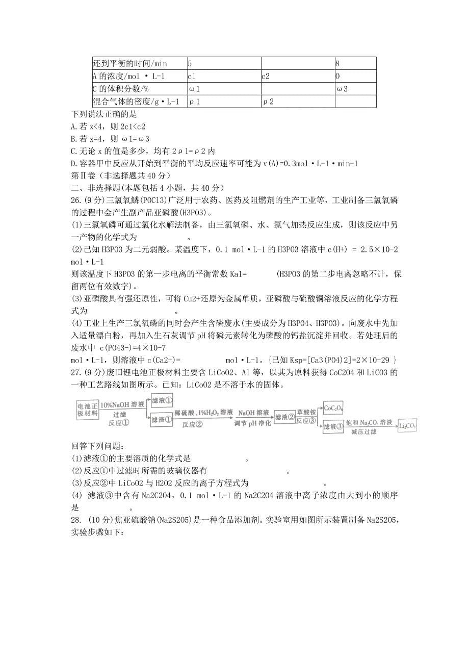 河北省邢台市高三化学上学期第二次月考试题_第5页