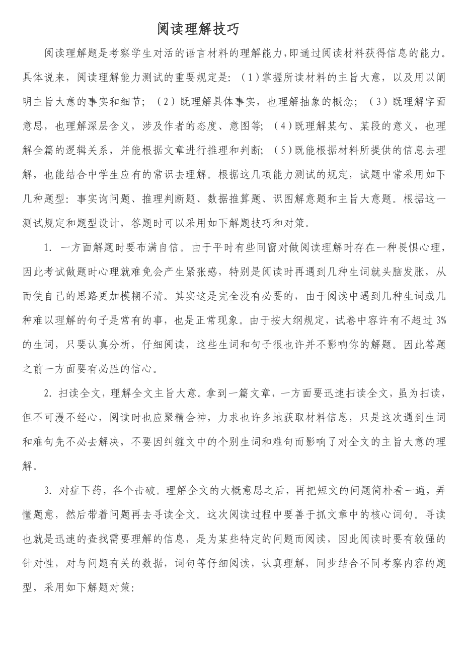 高中英语阅读理解练习题100(附有答案)_第1页