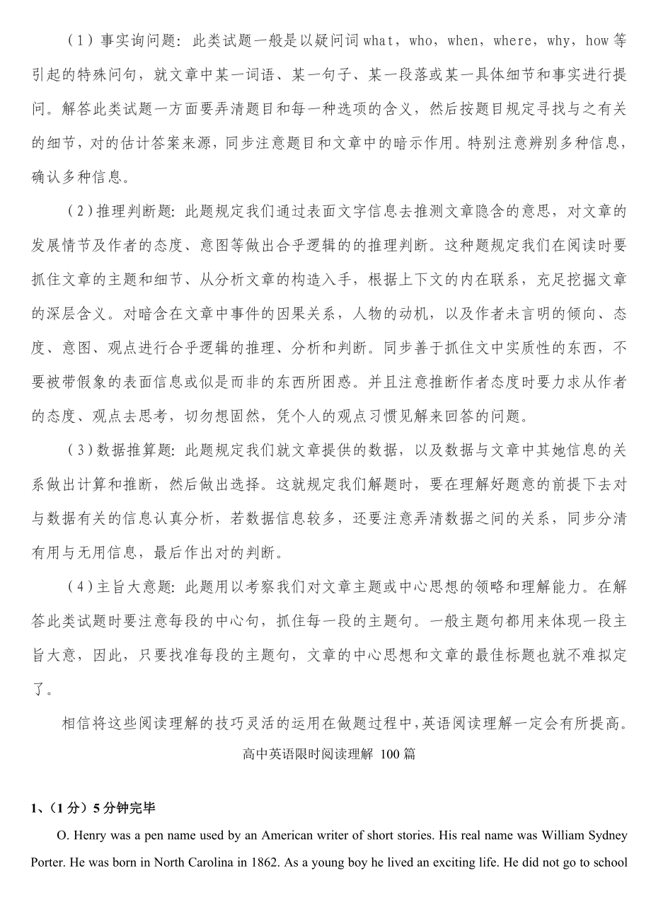 高中英语阅读理解练习题100(附有答案)_第2页