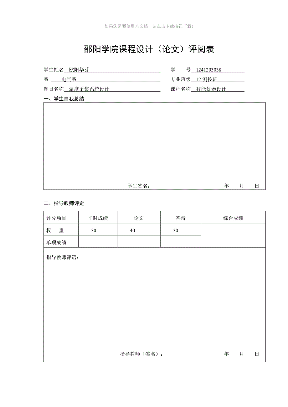 推荐温度采集系统课程设计_第4页