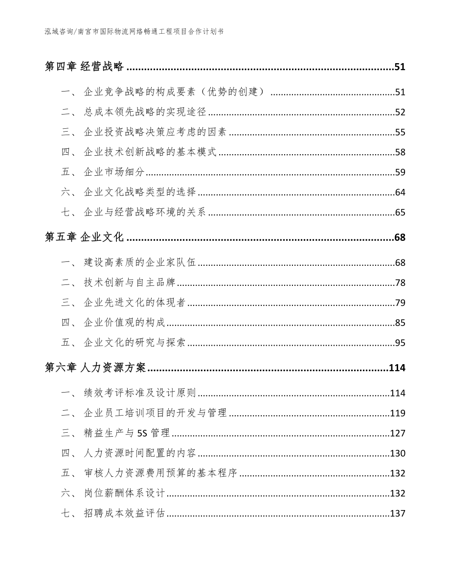 南宫市国际物流网络畅通工程项目合作计划书_范文_第3页