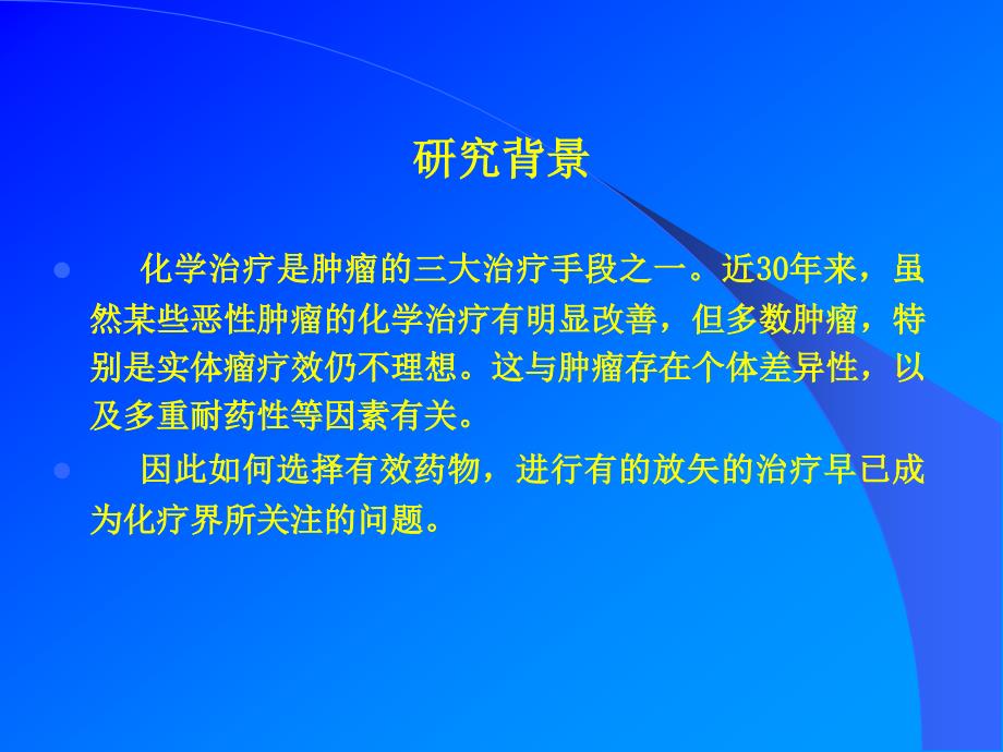 ATP生物荧光肿瘤体外药敏检测技术(ATP-TCA)的建立_第4页