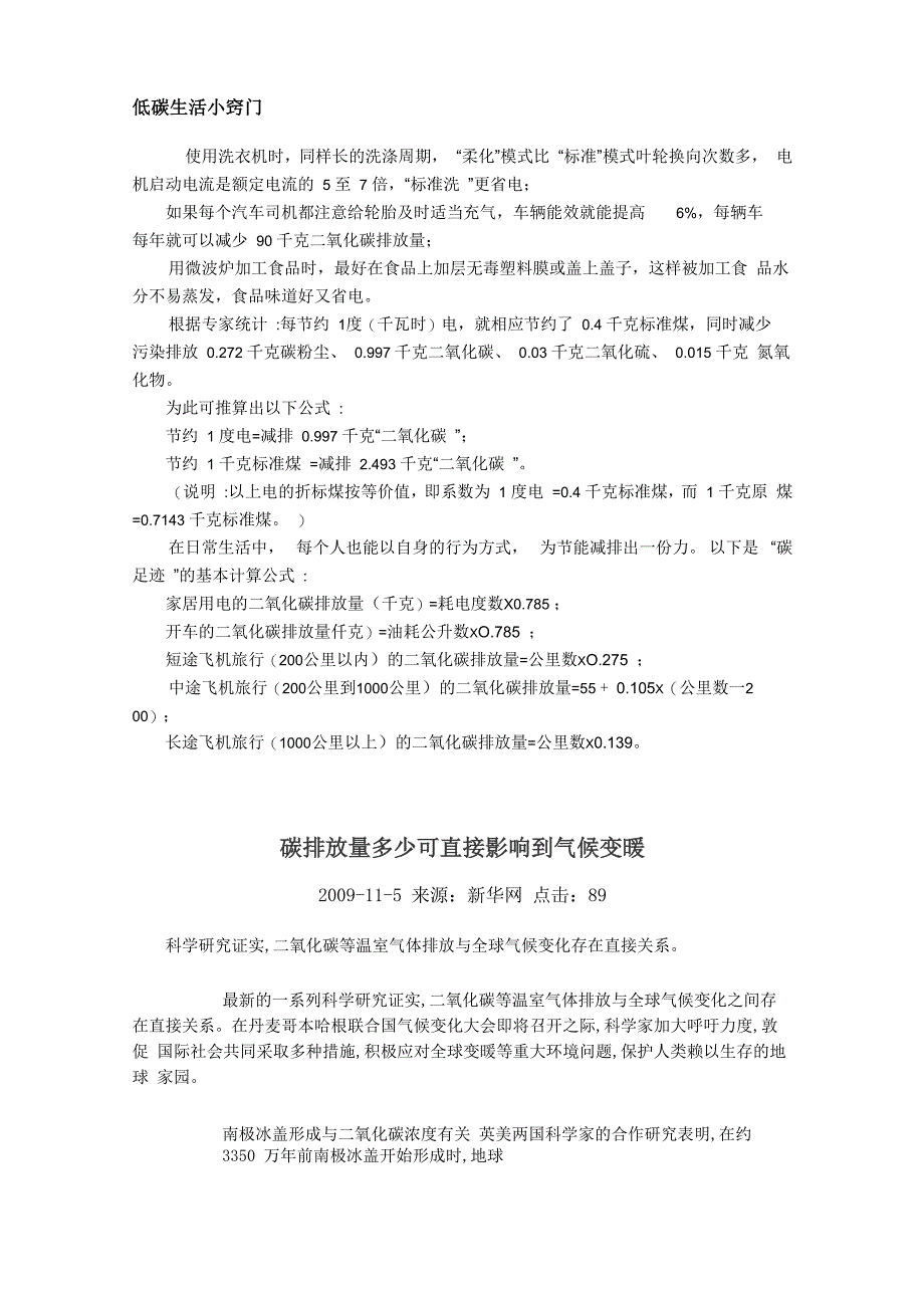 碳排放资料一些理论_第4页