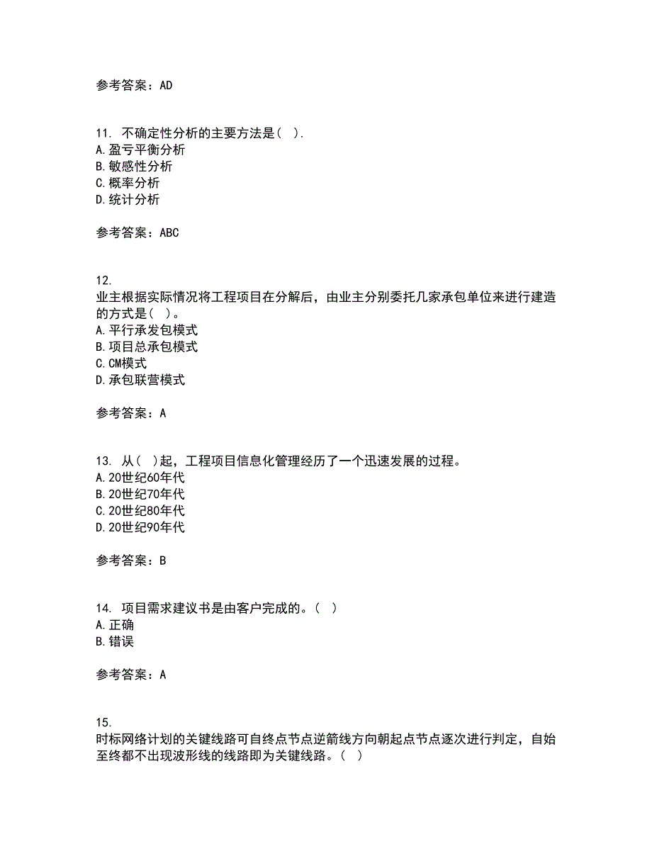 南开大学21春《工程项目管理》在线作业三满分答案39_第3页