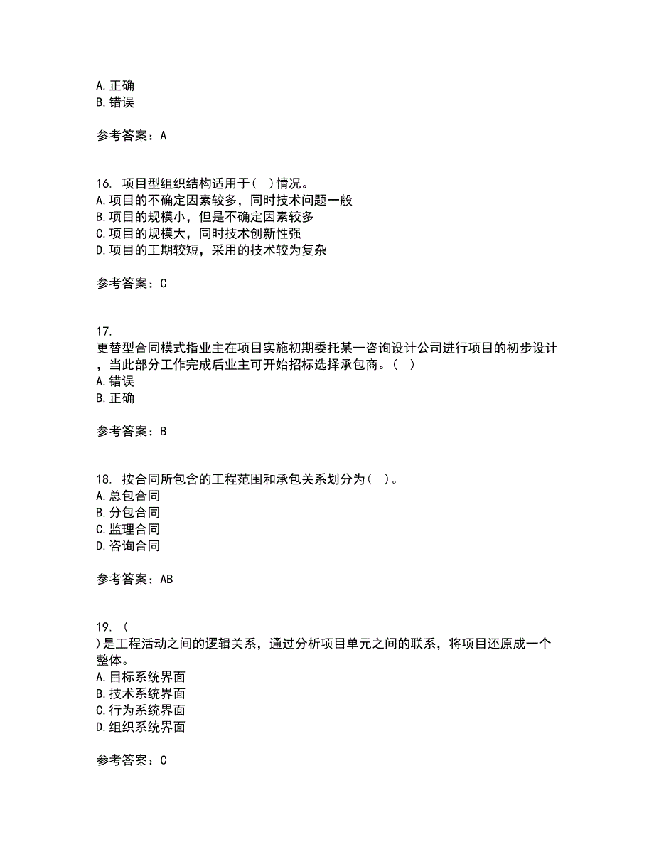 南开大学21春《工程项目管理》在线作业三满分答案39_第4页