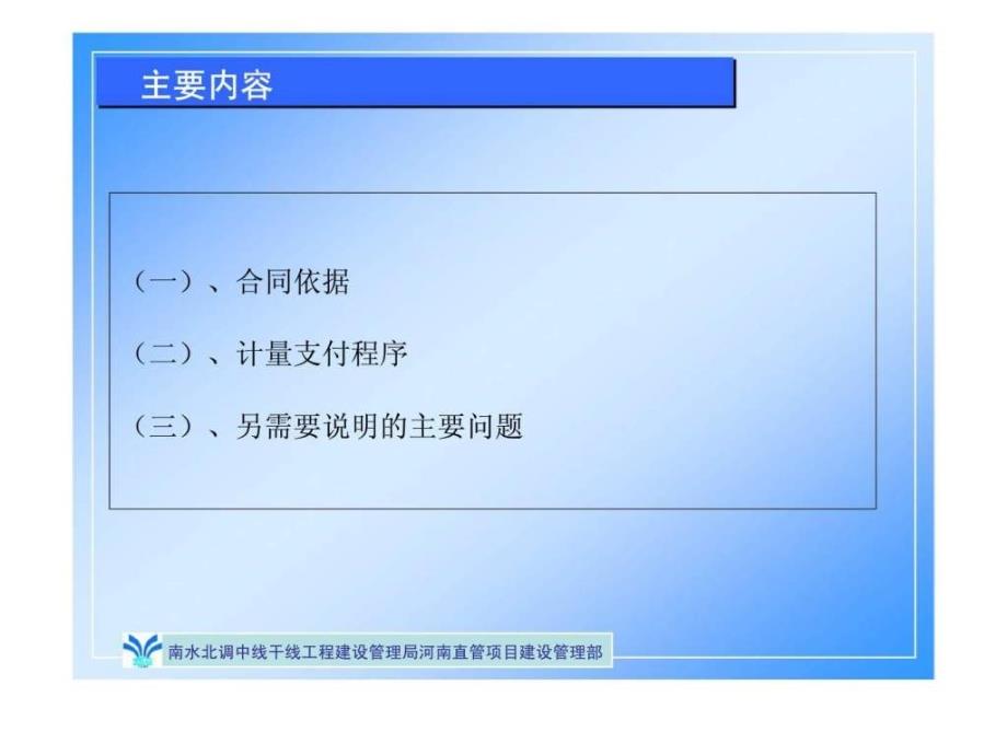 河南直管建管部计划合同管理宣贯材料_第4页