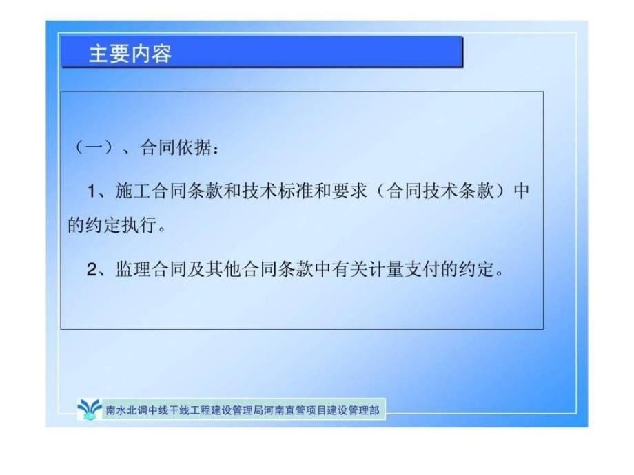 河南直管建管部计划合同管理宣贯材料_第5页