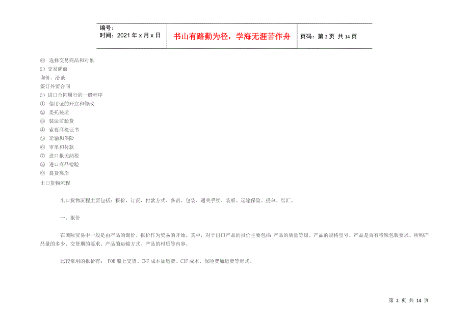 贸易流程图Microsoft Word 文档_第2页