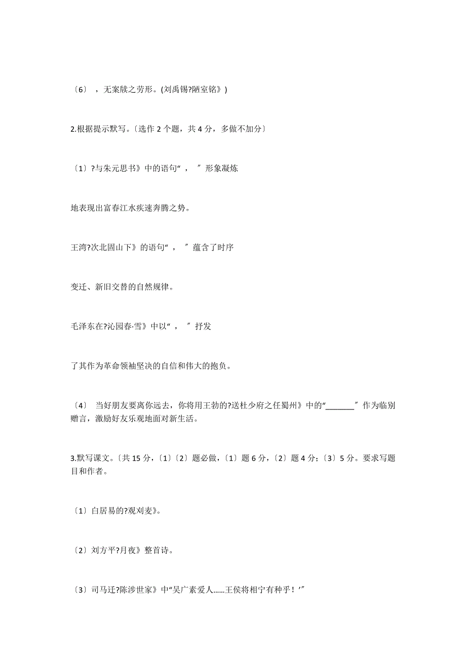 巴彦淖尔市二中2022_第2页