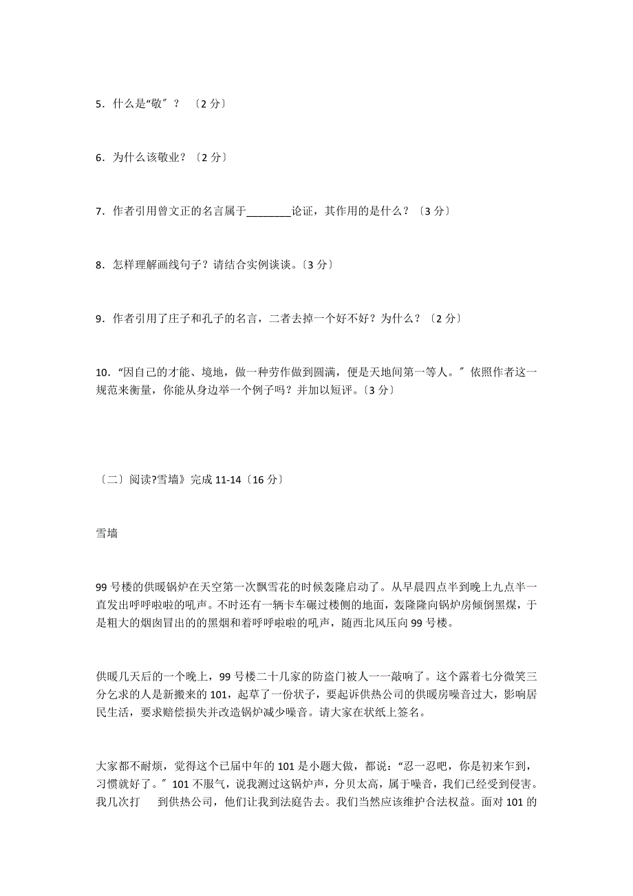 巴彦淖尔市二中2022_第4页