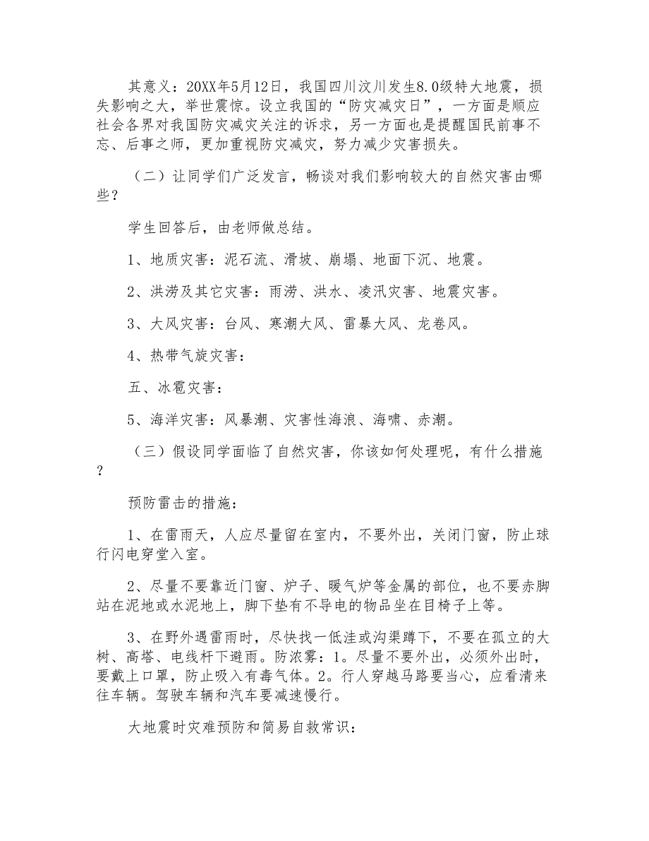 2020小学一年级主题班会策划大全_第4页