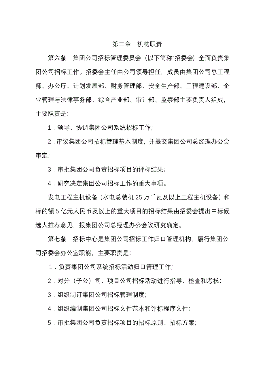 完整版（2022年）国电集团公司招标管理制度方案.docx_第3页