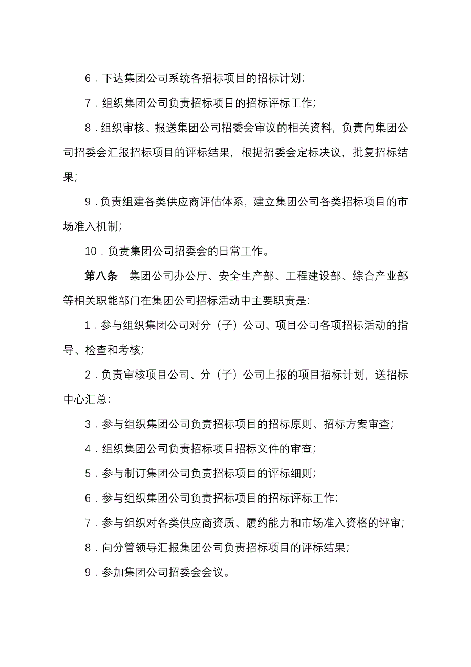 完整版（2022年）国电集团公司招标管理制度方案.docx_第4页