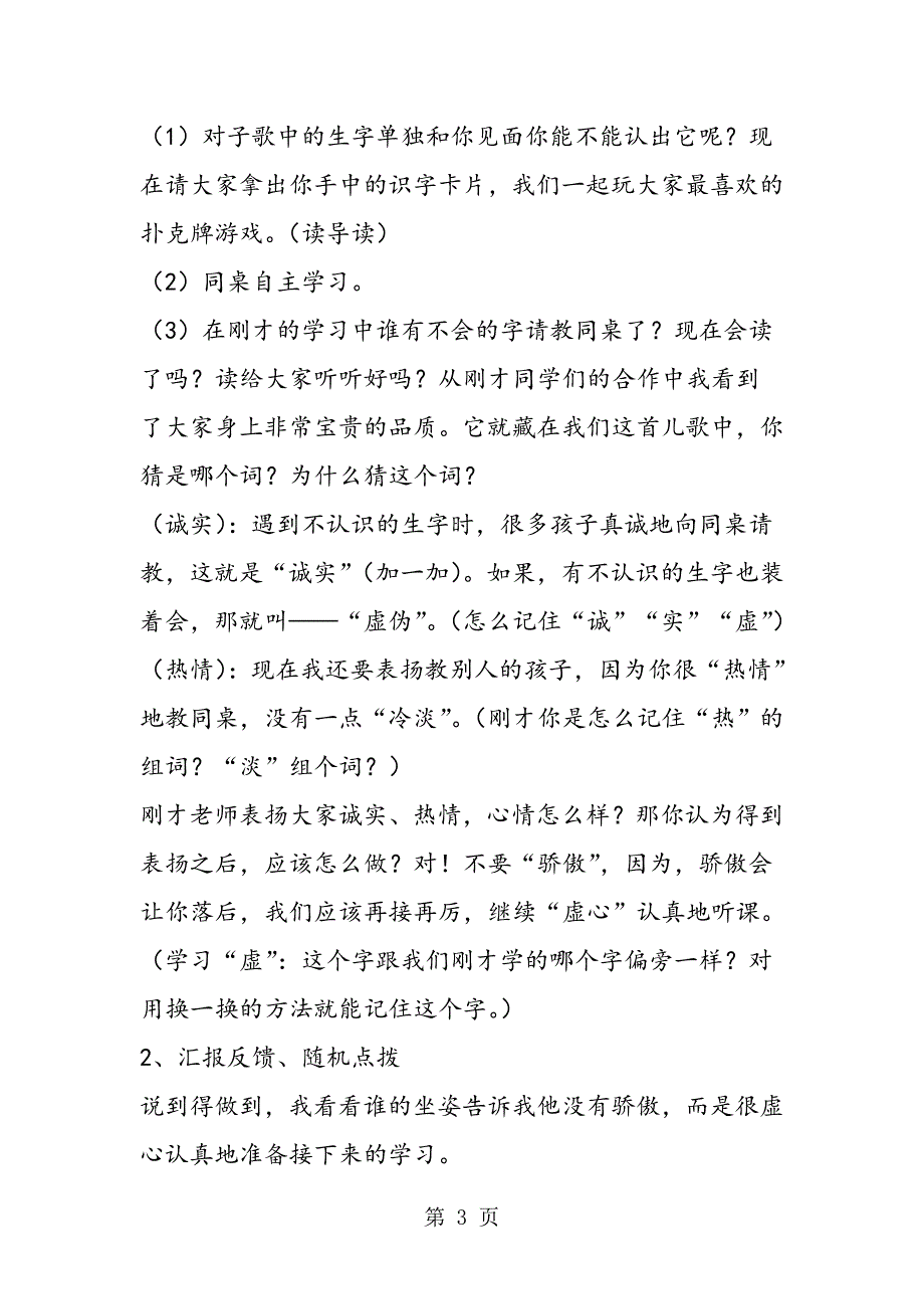 2023年一年级下册识字教学设计3.doc_第3页