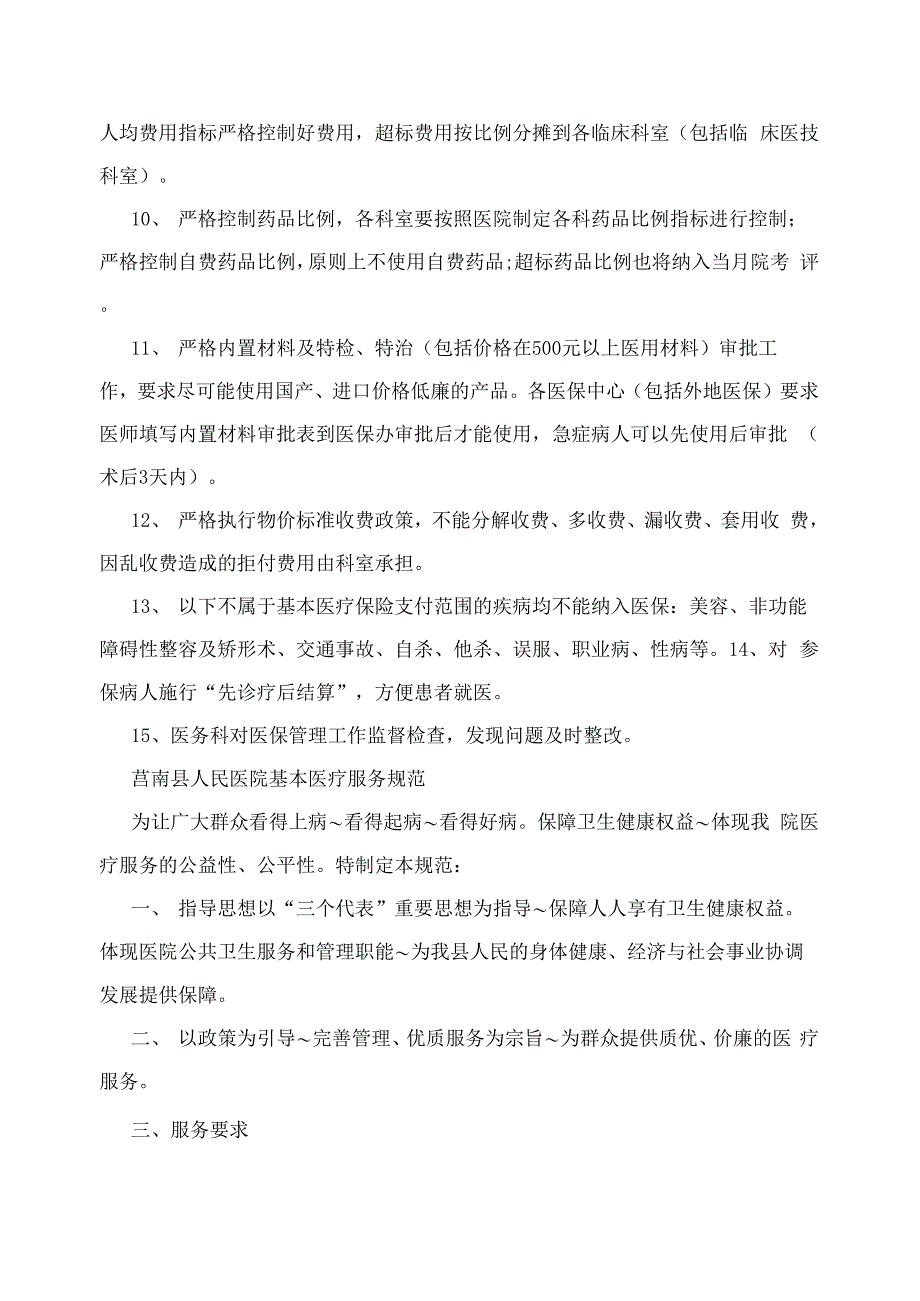 基本医疗保障管理制度_第2页