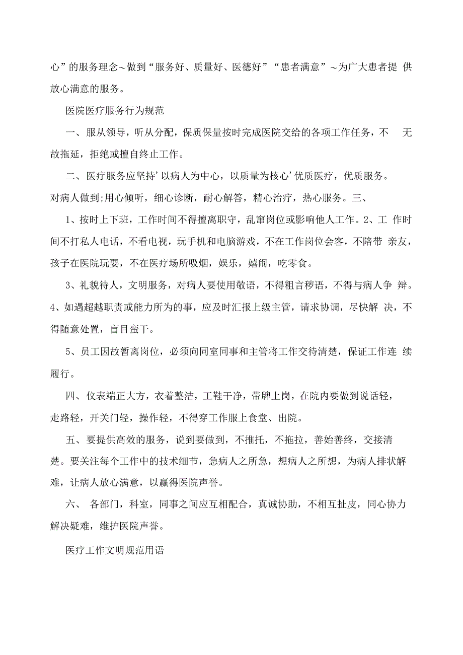 基本医疗保障管理制度_第4页