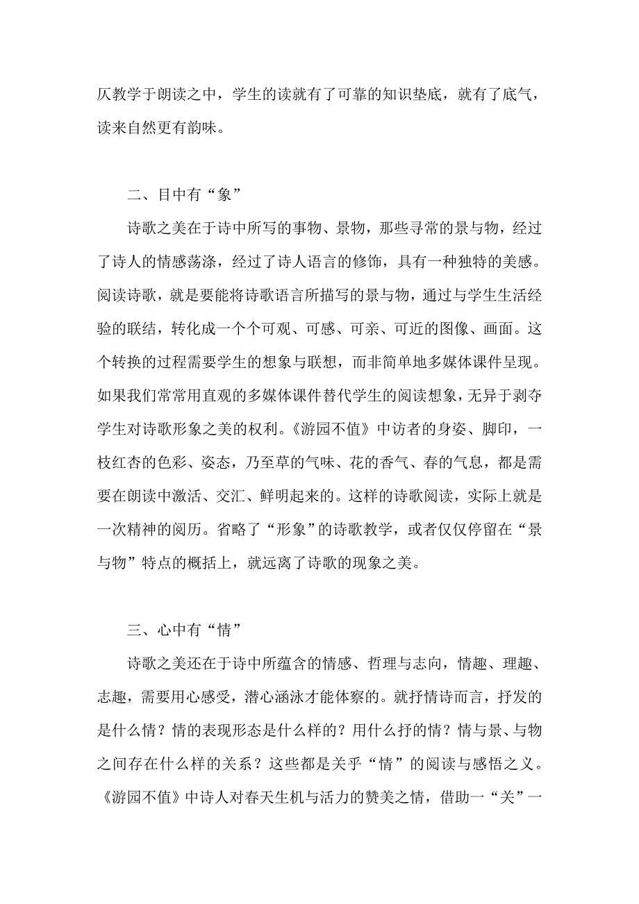 诗歌教学的秘密.doc_第2页