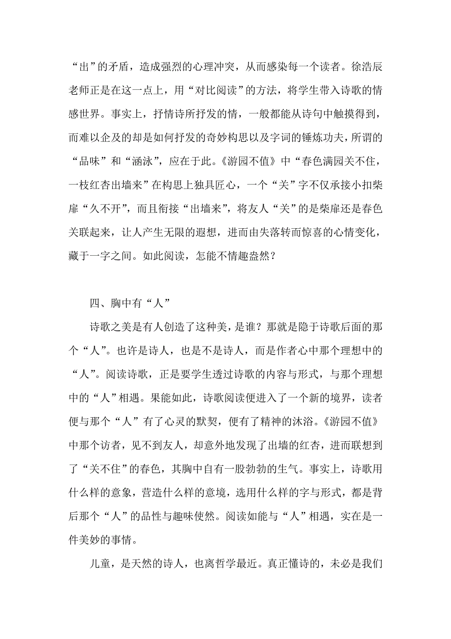 诗歌教学的秘密.doc_第3页