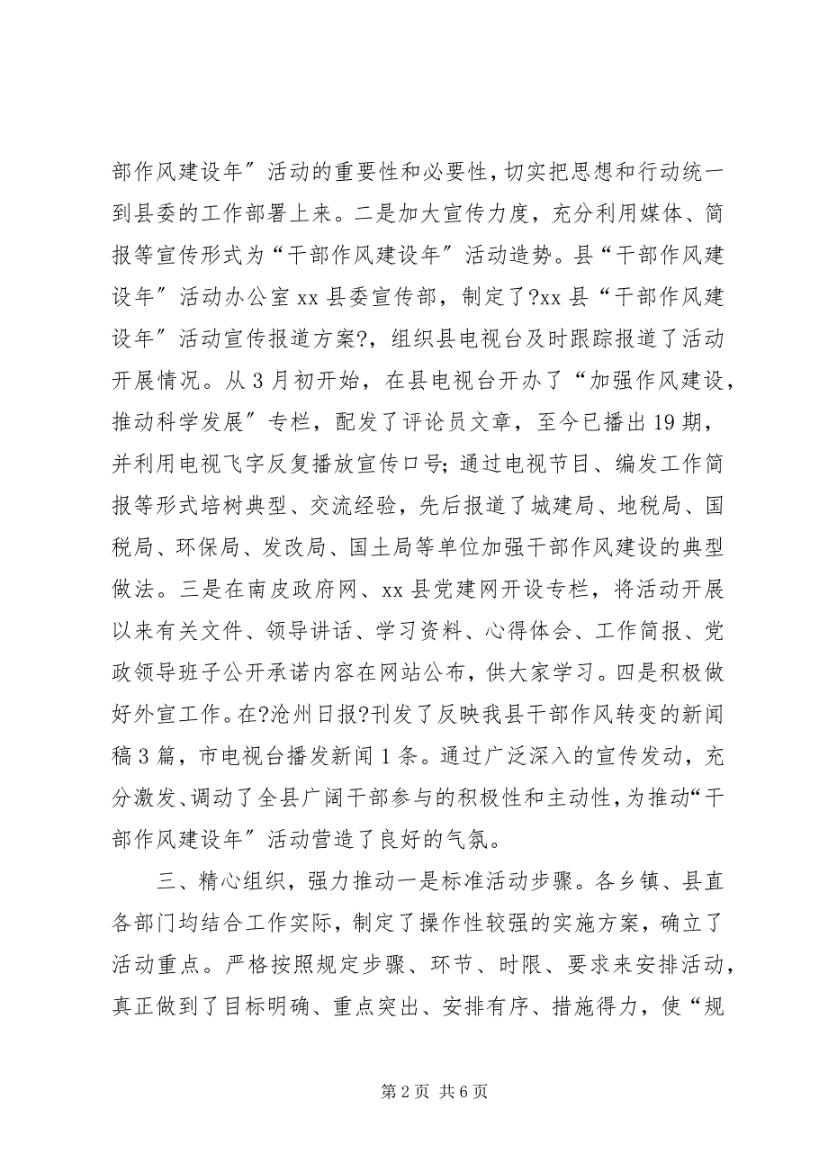 2023年县“干部作风建设年”活动第一阶段工作总结2.docx_第2页