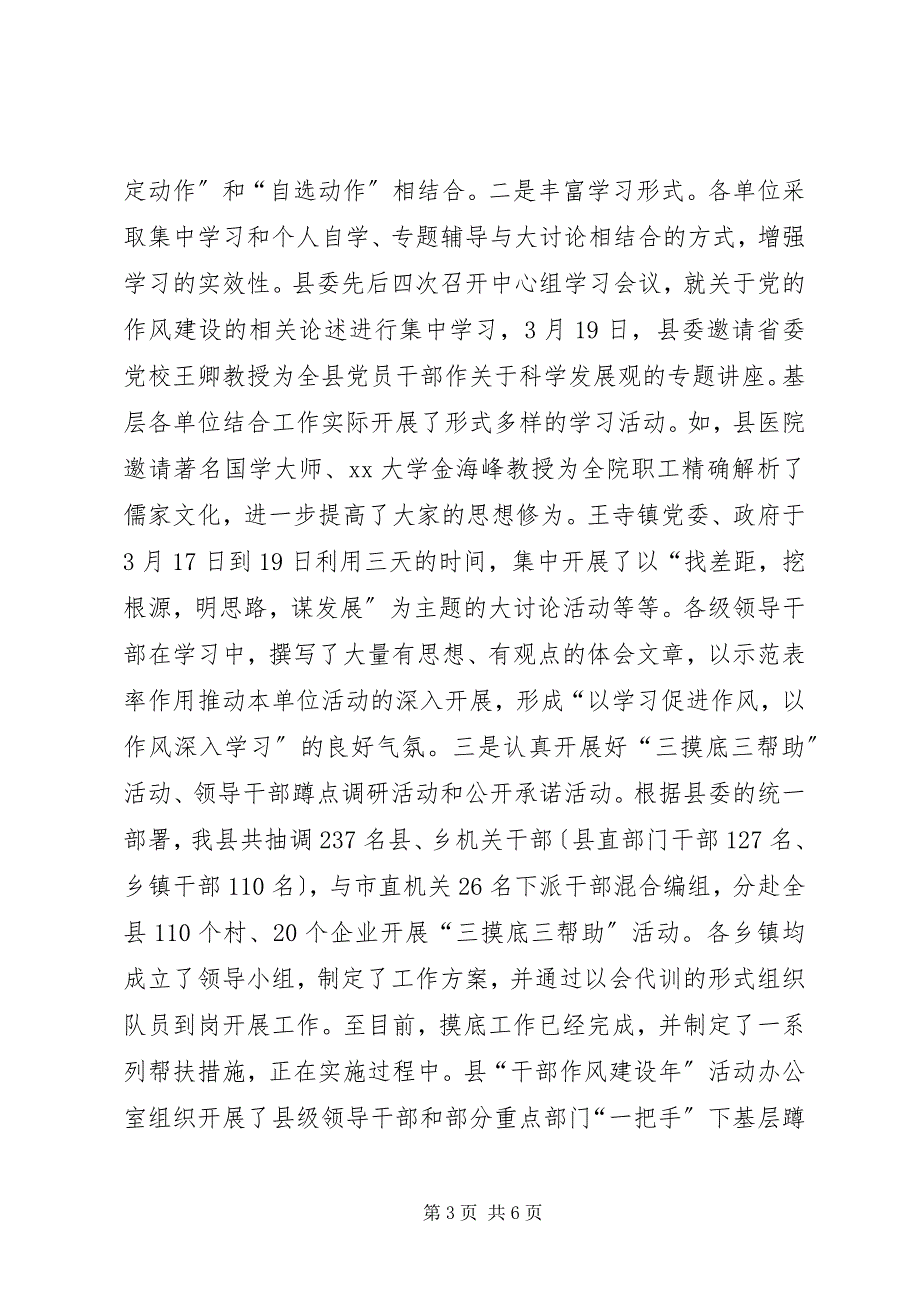 2023年县“干部作风建设年”活动第一阶段工作总结2.docx_第3页