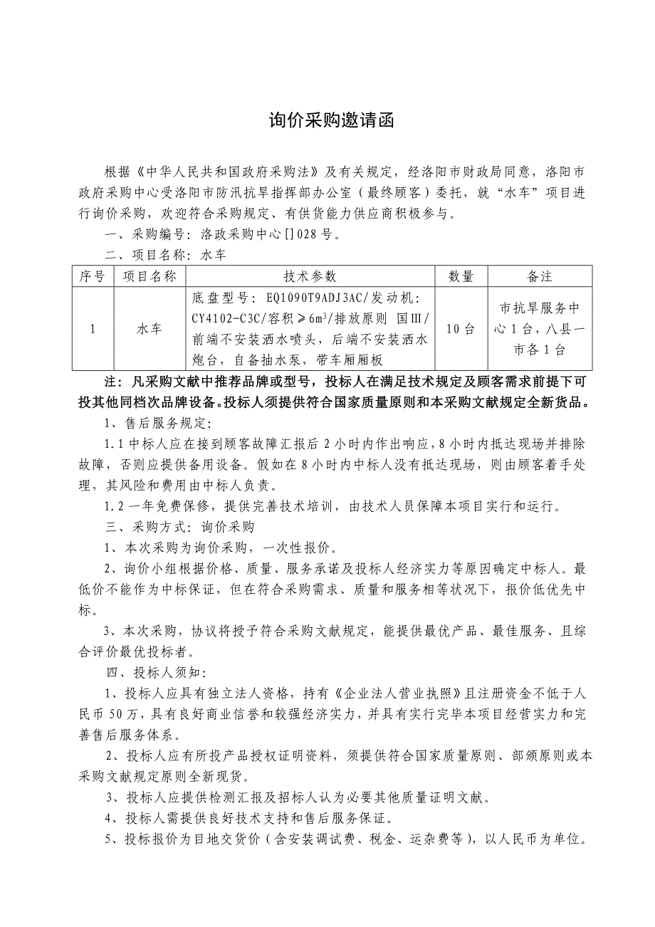 询价采购邀请函.doc_第1页