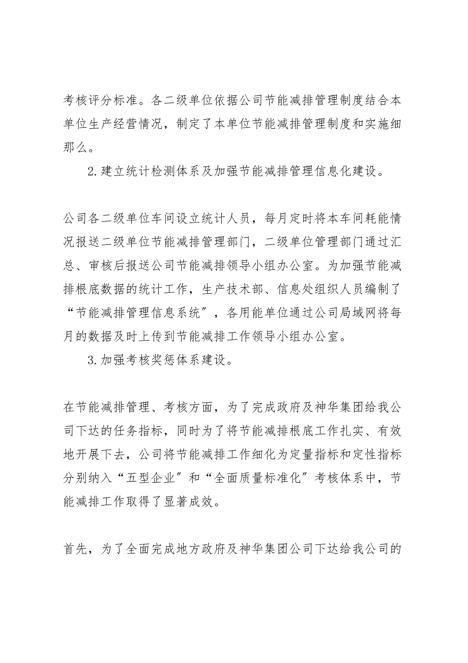 2023年企业年度环保工作汇报总结.doc_第3页