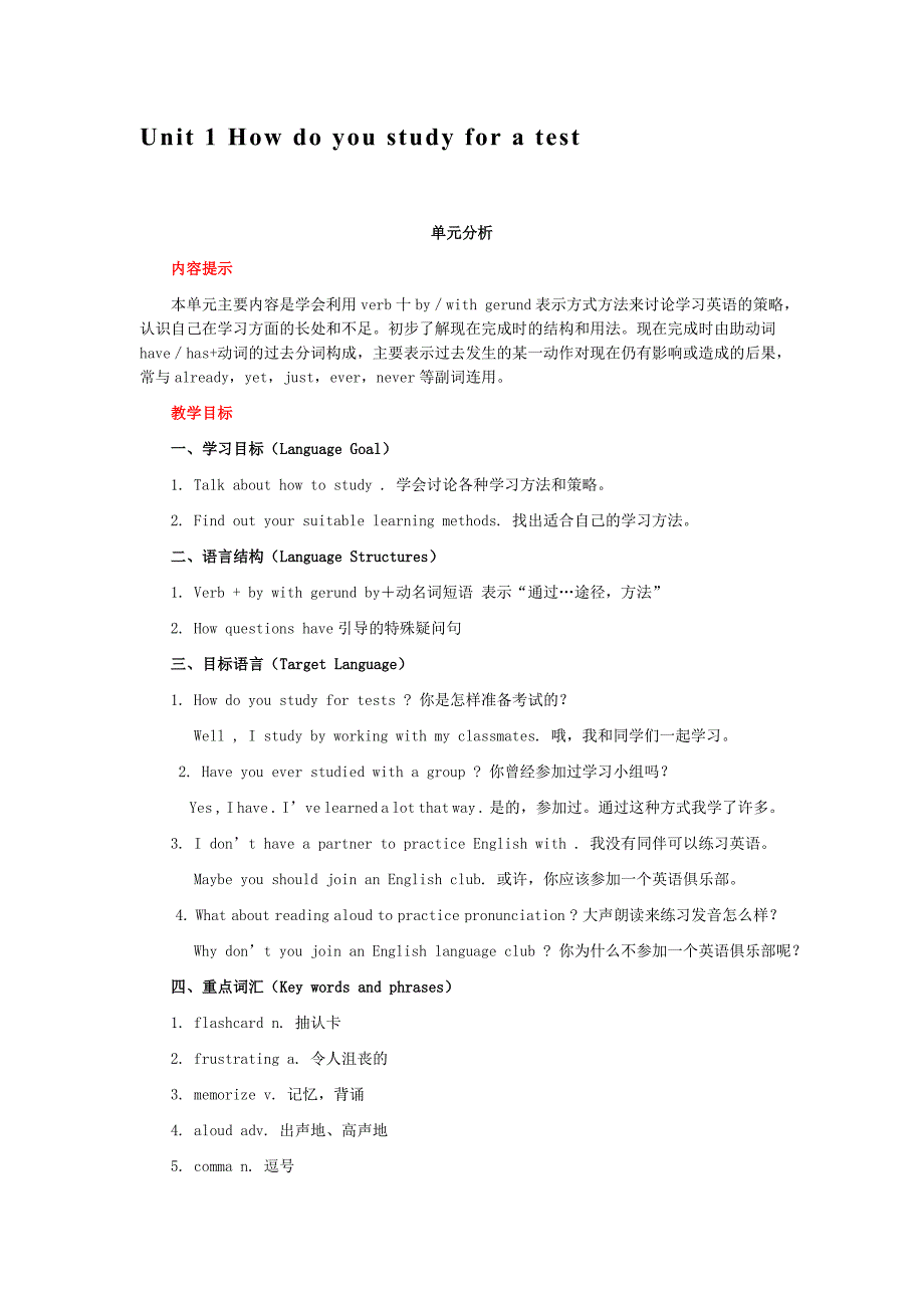 Unit1Howdoyoustudyforatest教案_第1页