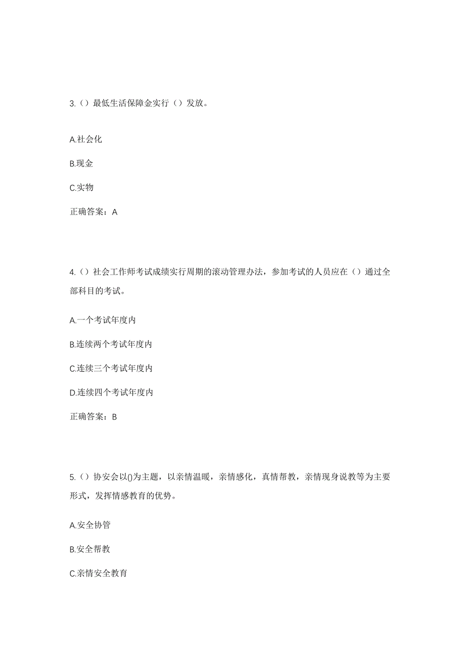 2023年江西省吉安市永丰县鹿冈乡社区工作人员考试模拟题含答案_第2页