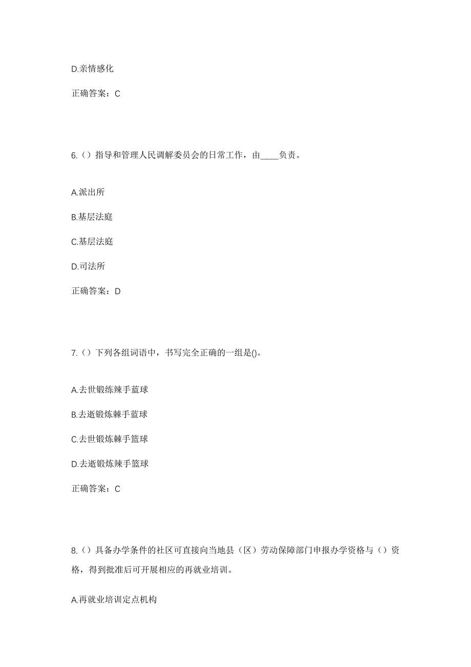 2023年江西省吉安市永丰县鹿冈乡社区工作人员考试模拟题含答案_第3页