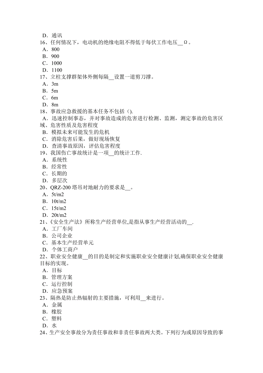 吉林省2015年上半年安全工程师安全生产：施工单位的主要负责人、项目负责人考试试卷.docx_第3页