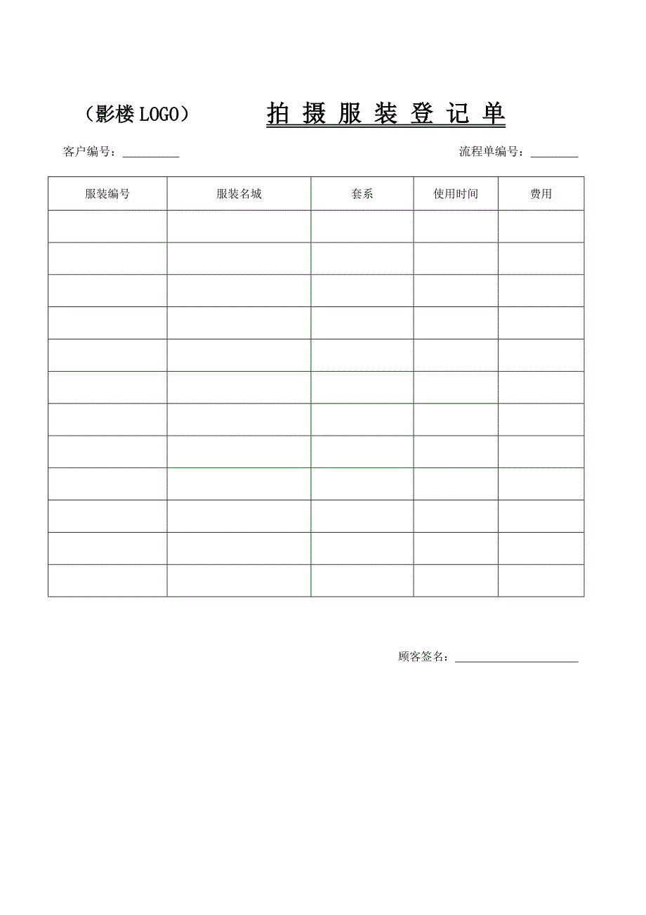 婚纱摄影流程表_第3页