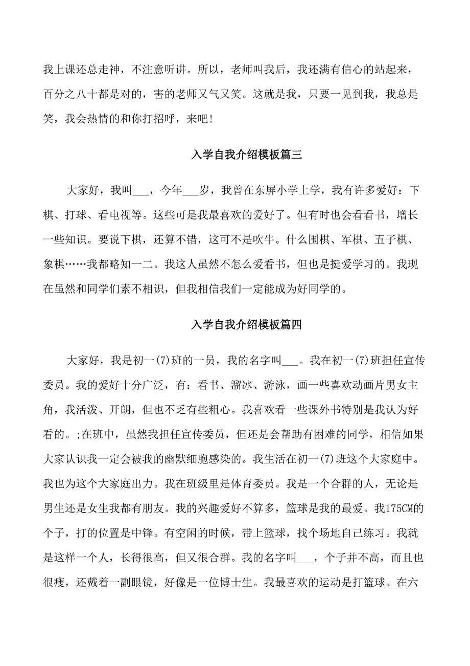 入学自我介绍模板_第2页