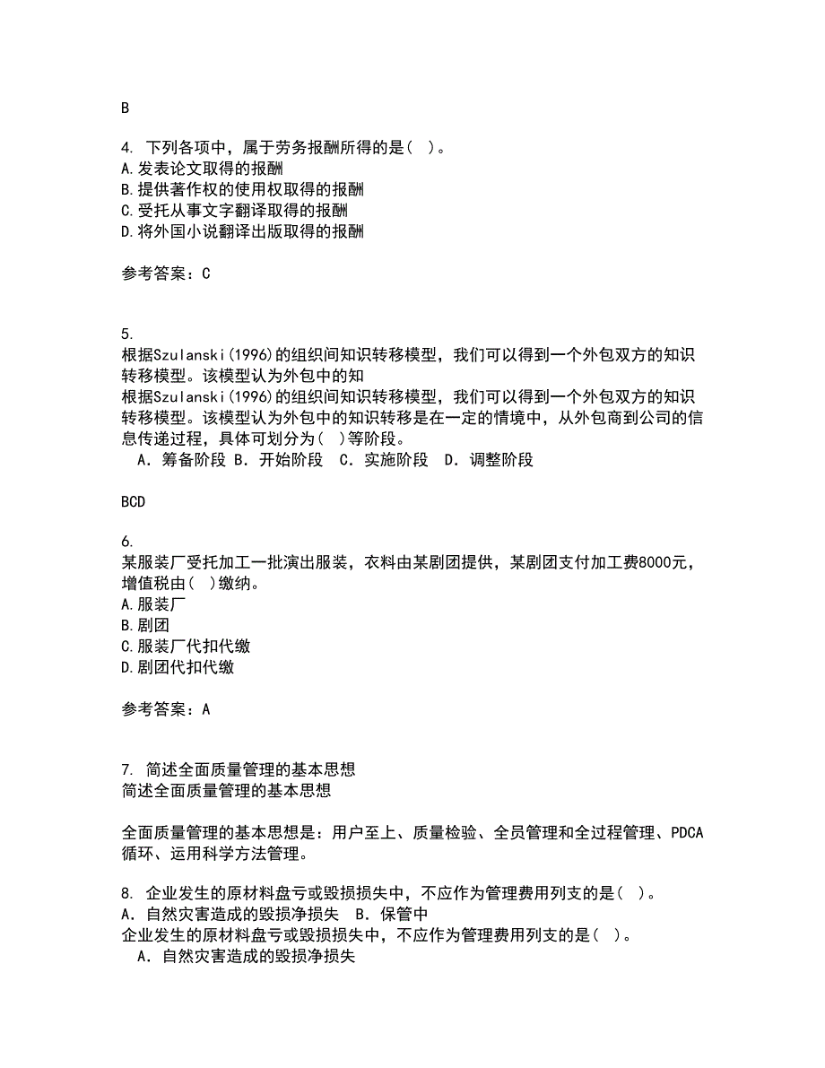 南开大学21秋《中国税制》在线作业三满分答案75_第3页