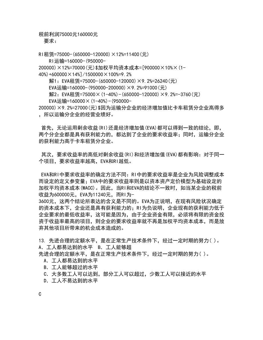 南开大学21秋《中国税制》在线作业三满分答案75_第5页