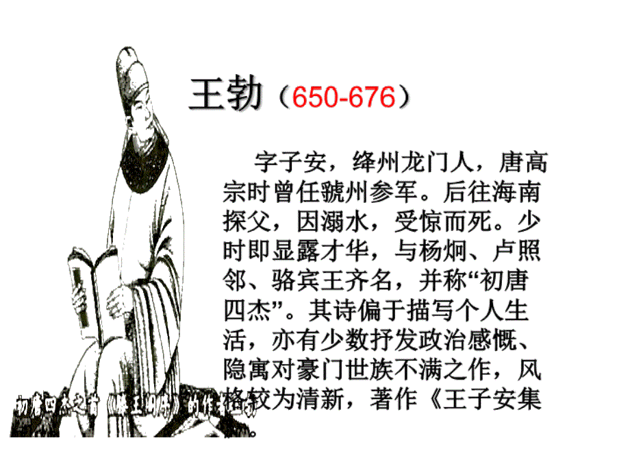 3625送杜少府之任蜀州_第3页