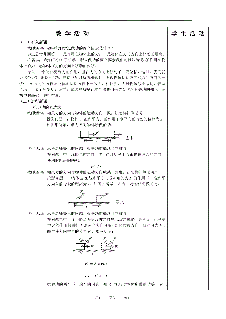 高三物理7.2功教案新人教版必修2_第2页
