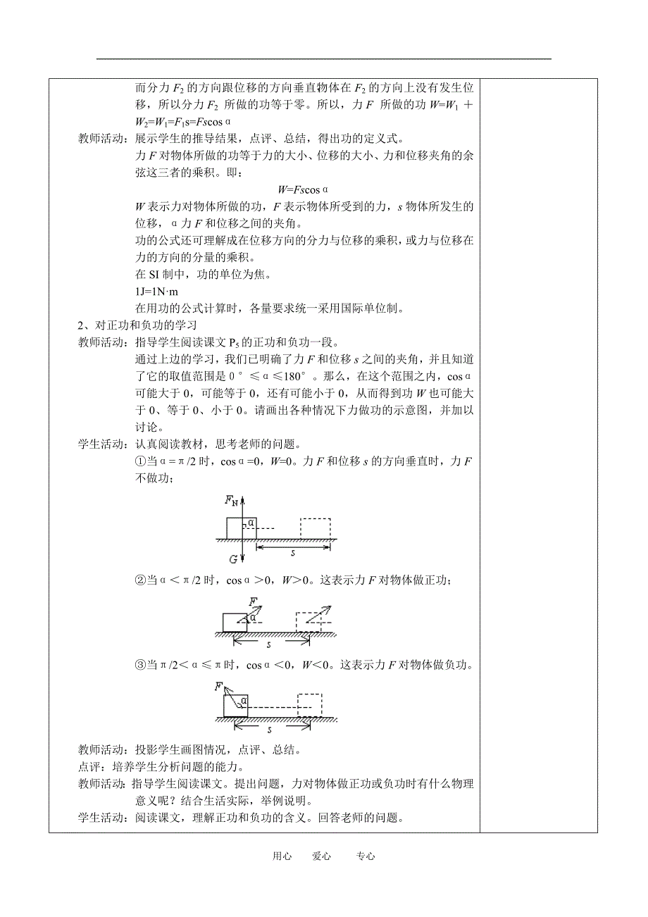 高三物理7.2功教案新人教版必修2_第3页