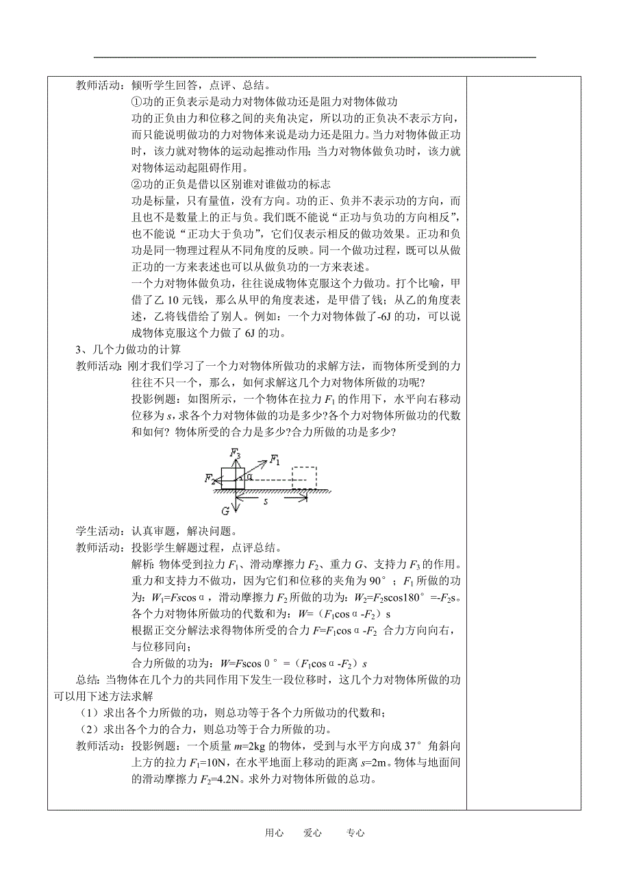 高三物理7.2功教案新人教版必修2_第4页