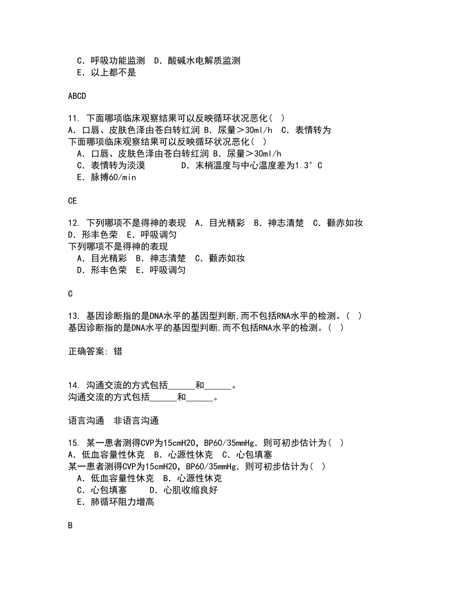 中国医科大学22春《传染病护理学》离线作业一及答案参考80_第3页